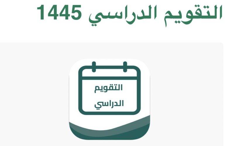 تعليمات هامة من وزارة التعليم للطلاب مع بداية الاختبارات النهائية للفصل الدراسي الأول 1445