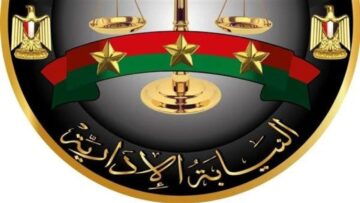 موعد التقديم في وظائف النيابة الإدارية 2023 وشروط القبول والأوراق المطلوبة