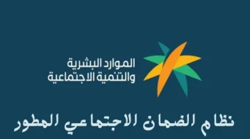 موعد صرف الضمان الاجتماعي المطور ديسمبر 2023 1