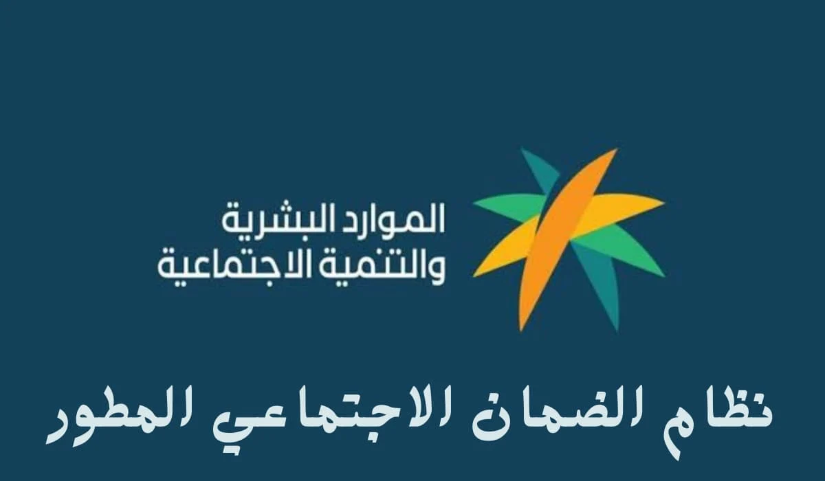 أسباب نقص راتب الضمان الاجتماعي في حسابات المستفيدين 1445