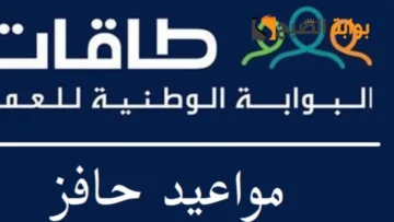 موعد صرف حافر البجث عن عمل 1445 وشروط الحصول علي الدعم