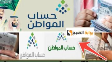 موعد صرف حساب المواطن 1445