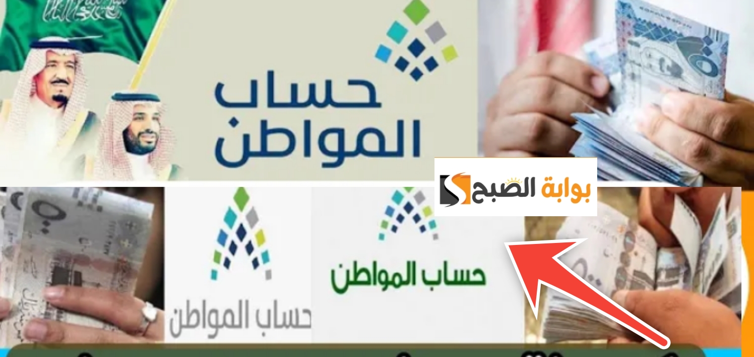 موعد صرف حساب المواطن الدفعة الجديدة لشهر ديسمبر 2024 جمادي الأولى 1445 2 موعد صرف حساب المواطن الدفعة الجديدة لشهر ديسمبر 2024 جمادي الأولى 1445