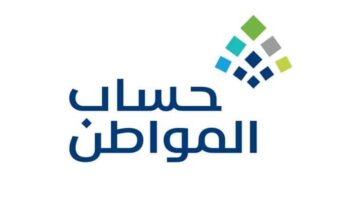 موعد صرف حساب المواطن 3