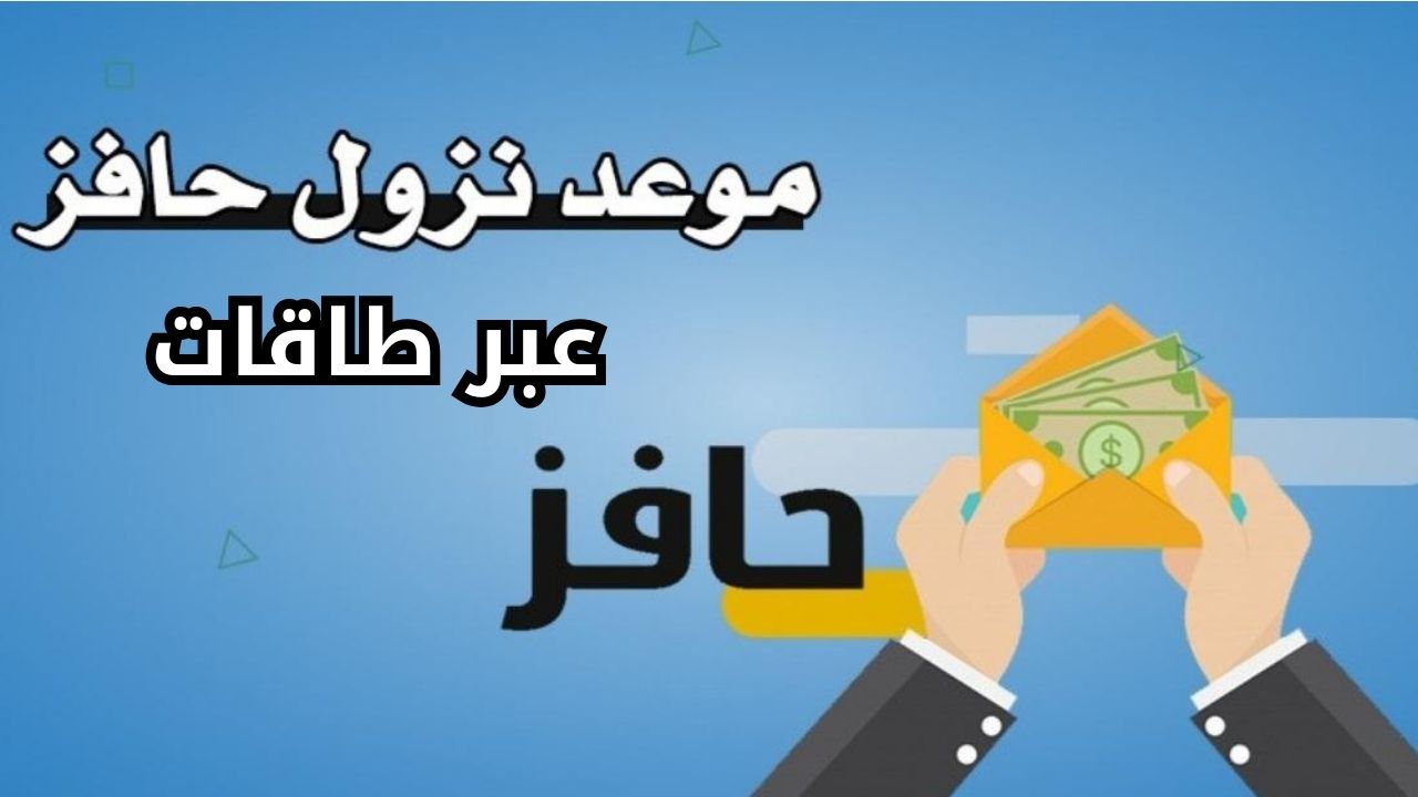 موعد صرف دعم حافز 1445 وطريقة التسجيل عبر موقع طاقات “eservices.taqat.sa” بالخطوات