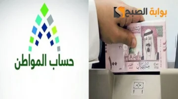 موعد صرف راتب حساب المواطن