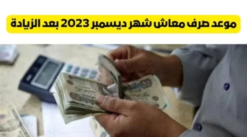 موعد صرف معاشات شهر ديسمبر 20231 1