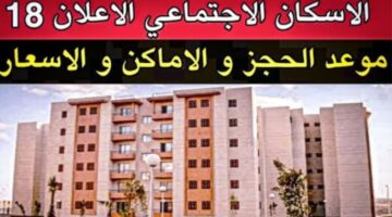 موعد طرح شقق الإسكان الاجتماعي 2023