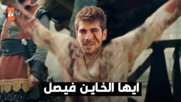 موعد عرض ملحمة عثمان وأروهان الحلقة 138 من مسلسل المؤسس عثمان عبر قناة ATV التركية