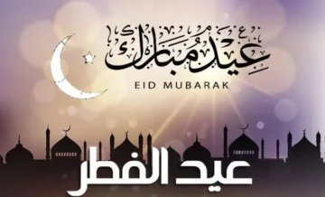 هو العيد امتى .. موعد عيد الفطر المبارك 2024 في مصر والسعودية وكافة الدول العربية فلكيًا