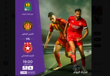 قمة تونسية بنكهة أفريقية : موعد مباراة الترجي والنجم الساحلي بدوري الأبطال والقنوات الناقلة وتنتيجة المباراة