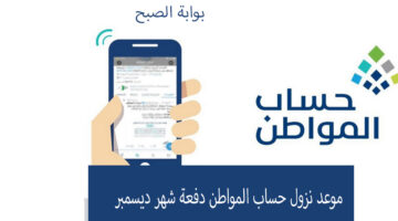 موعد نزول حساب المواطن 2