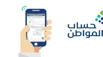 موعد نزول حساب المواطن
