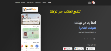 نتائج الطلاب عبر توكلنا الفصل الدراسي الأول 1445 خطوات التسجيل من حساب أبشر
