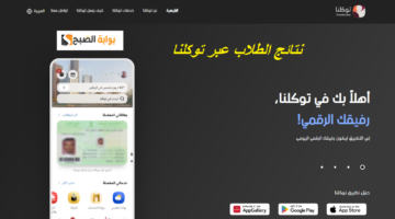 نتائج الطلاب عبر توكلنا