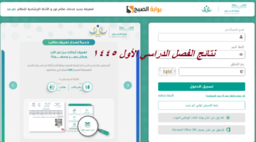 نتائج الفصل الدراسي الأول 1445