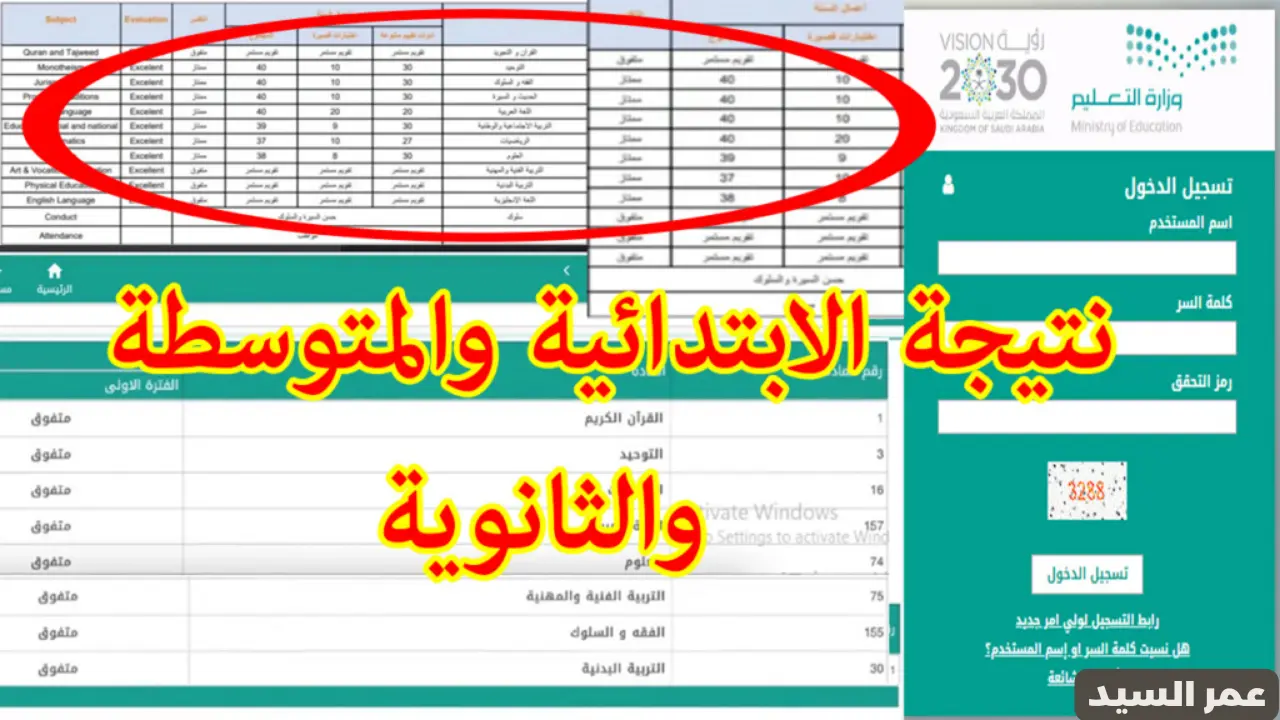 اطبع نتيجتك.. استخرج نتائج نظام نور الابتدائية 1445 وجميع الصفوف للطلاب وأولياء الأمور برقم الهوية 3 اطبع نتيجتك.. استخرج نتائج نظام نور الابتدائية 1445 وجميع الصفوف للطلاب وأولياء الأمور برقم الهوية