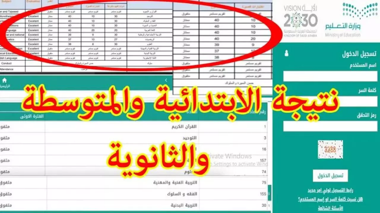 كيفية استخراج نتائج نظام نور برقم الهوية 1445 الفصل الأول الدراسي ابتدائي متوسط ثانوي