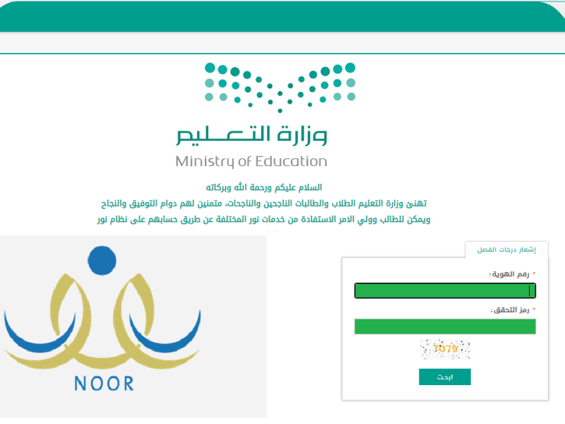 نظام نور بدون رقم سري نتائج الفصل الدراسي الاول 1445جميع الطلاب
