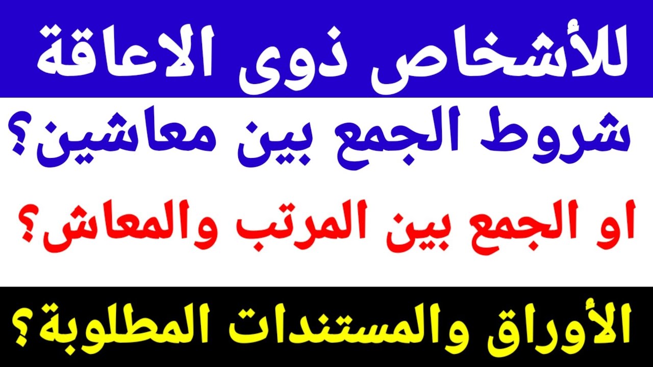 أبشر يا عم.. مفأجاة بشأن الجمع بين المعاش والمرتب في هذه الحالة لو متوافق بك الشروط 5 أبشر يا عم.. مفأجاة بشأن الجمع بين المعاش والمرتب في هذه الحالة لو متوافق بك الشروط