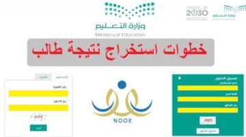 نتيجة نظام نور 1445 برقم الهوية
