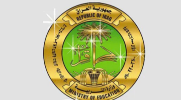 نسخة ‏irqa ministry education