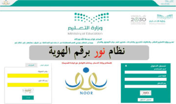 كيف أطلع نتائج الطلاب برقم الهوية عبر نظام نور 1445 noor system لجميع المراحل الدراسية؟
