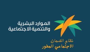 اعرف إذا كنت مستحقًا للضمان الاجتماعي المطور عن طريق النفاذ الوطني الموحد