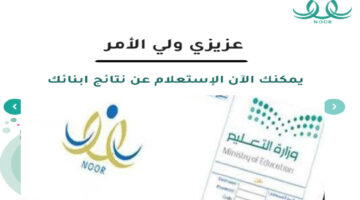 نظام نور نتائج الفصل الدراسي الأول 1445