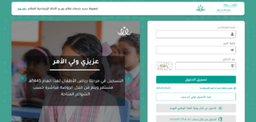 نظام نور ولي الأمر تسجيل دخول 1445 لاستخراج نتائج الطلاب noor.moe.gov.sa