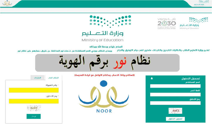 كيف أطلع نتائج الطلاب برقم الهوية عبر نظام نور 1445 noor system لجميع المراحل الدراسية؟ 2 كيف أطلع نتائج الطلاب برقم الهوية عبر نظام نور 1445 noor system لجميع المراحل الدراسية؟