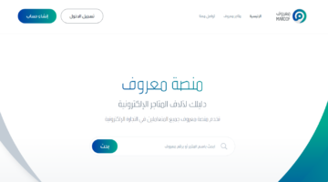 هل التسجيل في معروف يلغي الضمان