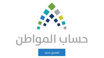 هل سيتوقف دعم حساب المواطن