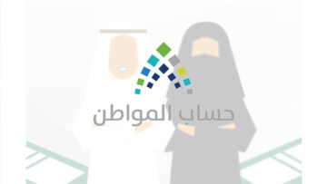 هل يمكن إضافة أجنبي في حساب المواطن في حال تزوجه بمواطنة سعودية؟