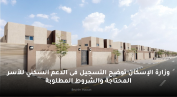وزارة الإسكان توضح التسجيل فى الدعم السكني للأسر المحتاجة 2023 والشروط المطلوبة
