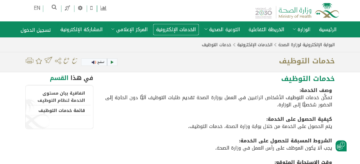 هل تم تمديد موعد التقديم على وزارة الصحة وظائف أطباء أسنان 1445 عبر رابط التوظيف الموحد erp.moh.gov.sa؟