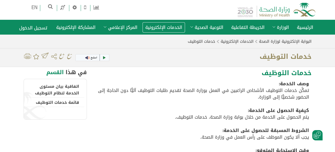 هل تم تمديد موعد التقديم على وزارة الصحة وظائف أطباء أسنان 1445 عبر رابط التوظيف الموحد erp.moh.gov.sa؟ 5 هل تم تمديد موعد التقديم على وزارة الصحة وظائف أطباء أسنان 1445 عبر رابط التوظيف الموحد erp.moh.gov.sa؟