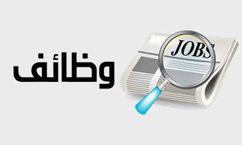 الأفضلية لهؤلاء الأشخاص.. الجيزة تعلن عن فرص عمل للشباب بمزايا تأمينية 5 الأفضلية لهؤلاء الأشخاص.. الجيزة تعلن عن فرص عمل للشباب بمزايا تأمينية