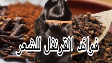 لشعر صحي وجذاب مغلي القرنفل لشعر أطول وأكثر كثافة وصفة طبيعية سهلة بسيطة بملعقة واحدة