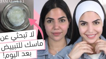 وصفات طبيعية تفتيح البشرة