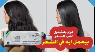 وصفات كريم البانثينول لفرد الشعر