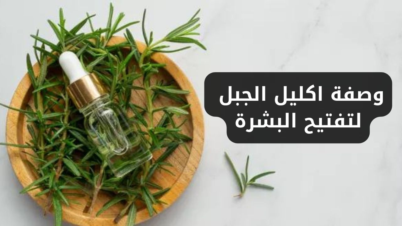 مُذهل بصراحة.. مقشر طبيعي للبشرة هيزيل الجلد الميت والقشف في بداية فصل الشتاء 5 مُذهل بصراحة.. مقشر طبيعي للبشرة هيزيل الجلد الميت والقشف في بداية فصل الشتاء
