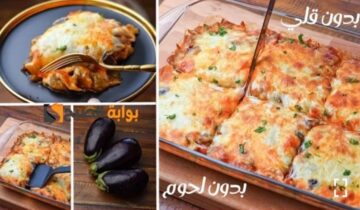 وصفة باذنجان صحي بطريقة اقتصادية وبمذاق لذيذ وشهي