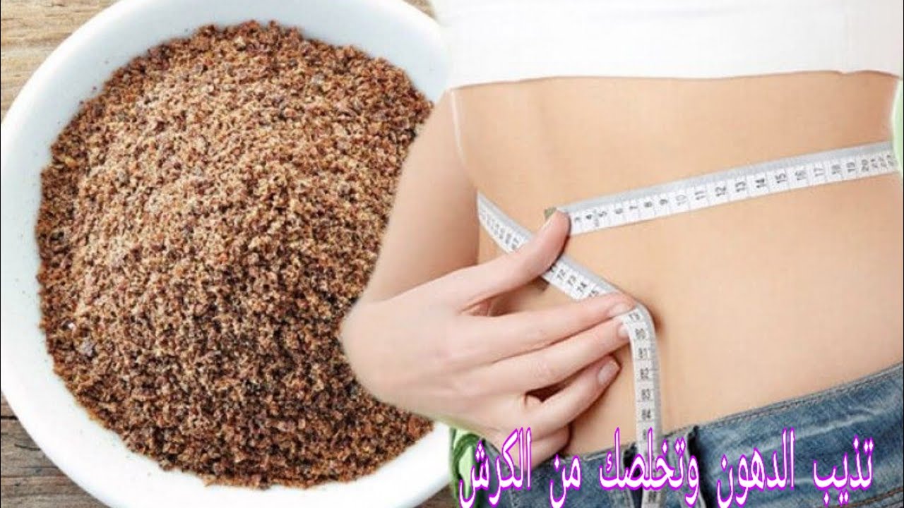 العشبة السحرية للتخسيس.. حبوب صغيرة جداً سر خسارة نصف وزنك بدون رجيم قاسي 5 العشبة السحرية للتخسيس.. حبوب صغيرة جداً سر خسارة نصف وزنك بدون رجيم قاسي