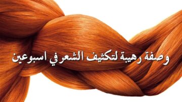 ماسك سحري ضعيه على شعرك وشوفي هتيغير إزاي ولا تساقط بقي ولا هيشان