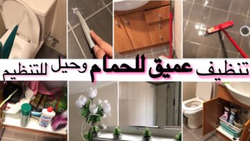 “طهري بيتك” .. وصفة تنظيف الحمام من البكتيريا والجراثيم بـ 3 وصفات طبيعية لن تصدقي نتيجتهم