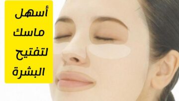 تفتيح البشرة بالليمون.. وصفة طبيعية لبياض طبيعي لبشرتك