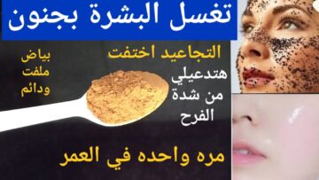 وصفة لتفتيح البشرة بالقهوة هتغنيكي عن المكياج نهائي