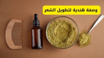 “سر الجمال الهندي” ..وصفة هندية لتطويل الشعر 3 أضعافه بمكونات رخيصة في البيت