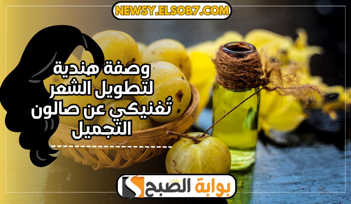 وصفة هندية لتطويل الشعر تُغنيكي عن صالون التجميل... الأملا وزيت جوز الهند سحر خيالي 5 وصفة هندية لتطويل الشعر تُغنيكي عن صالون التجميل… الأملا وزيت جوز الهند سحر خيالي